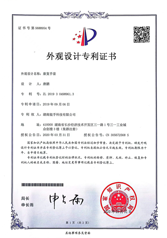 锻炼手套专利证书