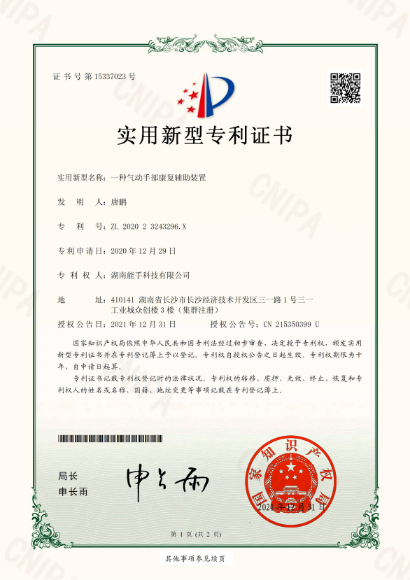 腕关节锻炼器专利证书